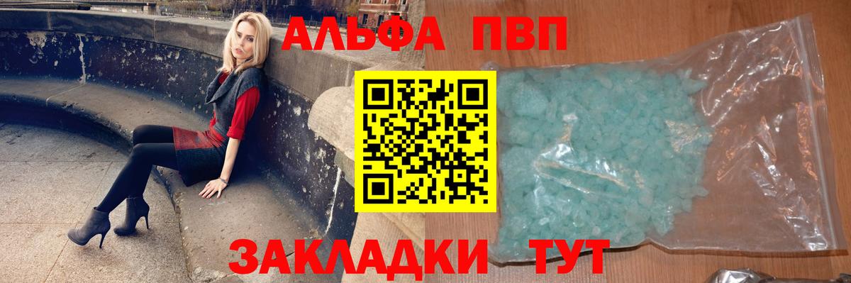 Малоярославец  A PVP VHQ  A-PVP Crystall  Вход с VPN  A PVP Crystall 
