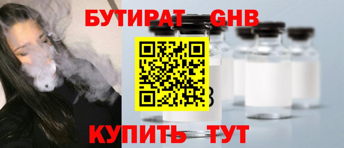БУТИРАТ 99%  БУТИРАТ  Малоярославец  Вход с VPN 