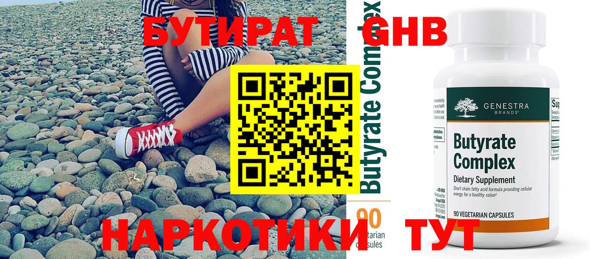 Бутират буратино Малоярославец