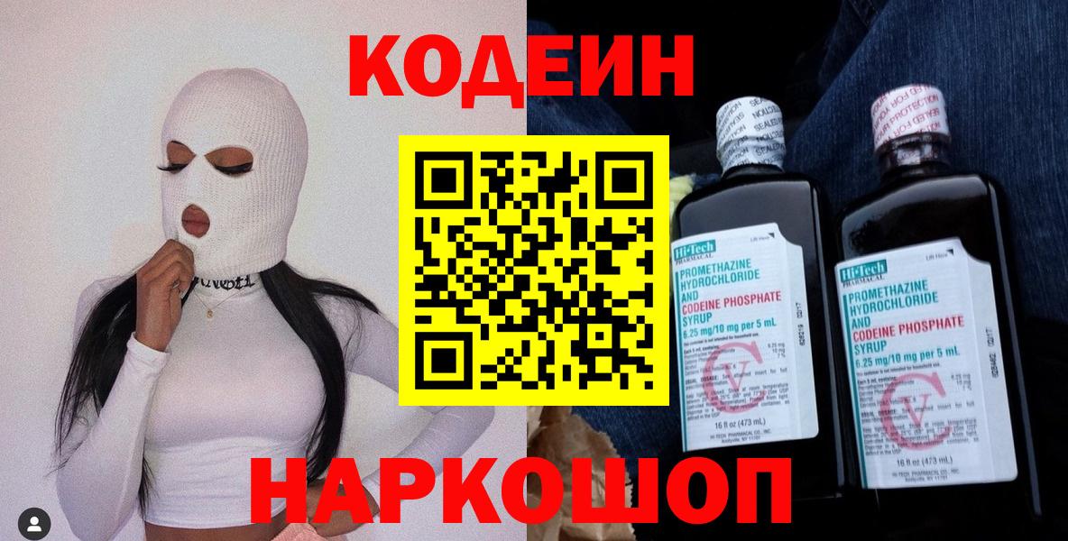 Кодеин Purple Drank Малоярославец