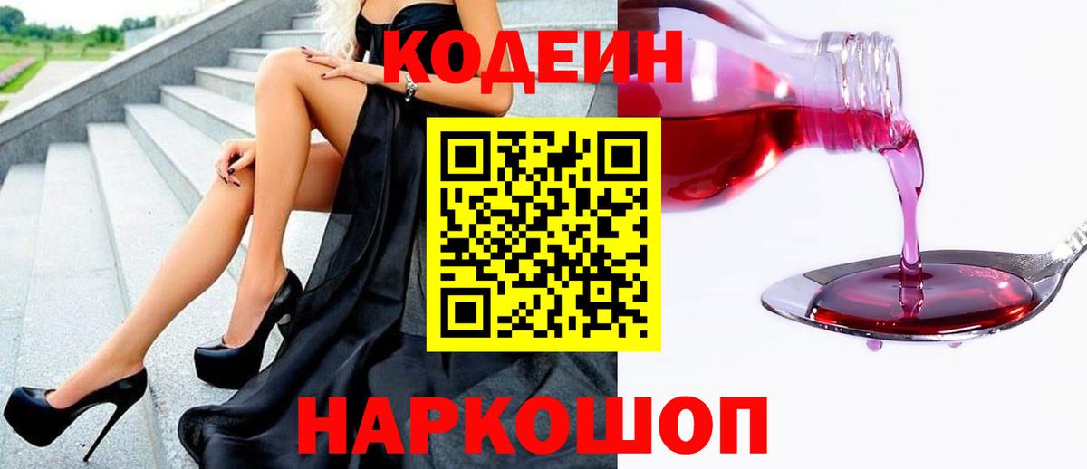 Кодеиновый сироп Lean Purple Drank  Вход с VPN  Малоярославец  Кодеиновый сироп Lean напиток Lean (лин) 