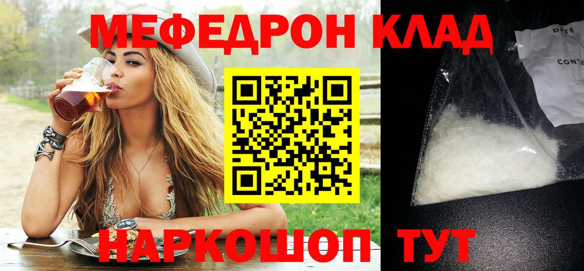 Мефедрон кристаллы Малоярославец