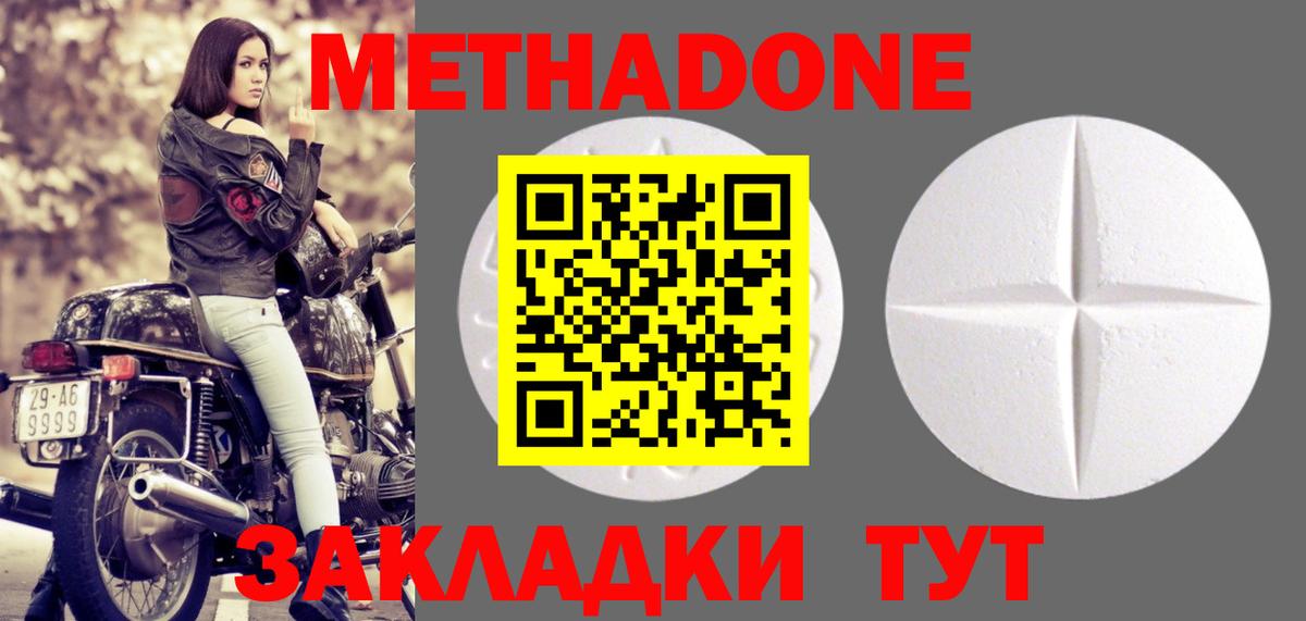 Метадон methadone  Вход с VPN  Малоярославец  МЕТАДОН methadone 